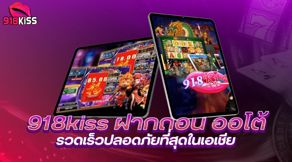 918kiss ดาวน์โหลด apk