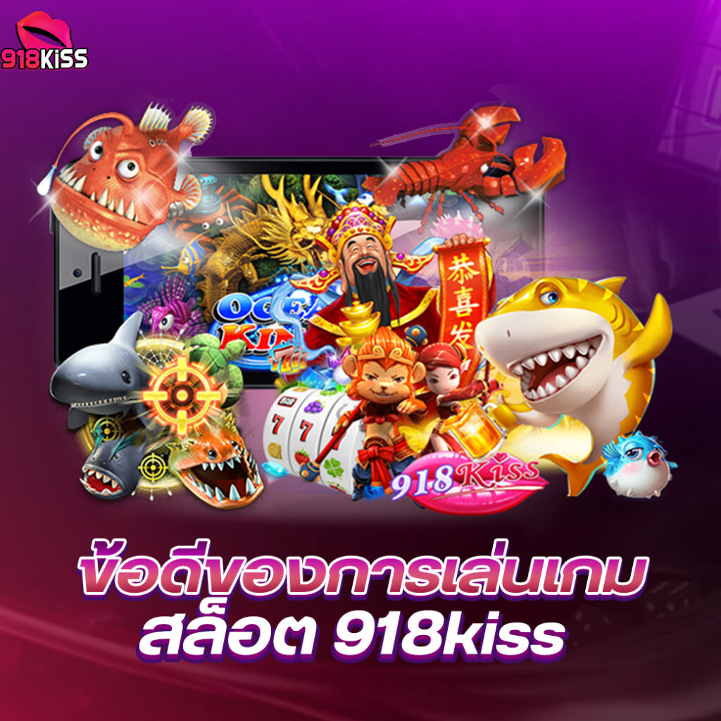 สล็อต 918kiss