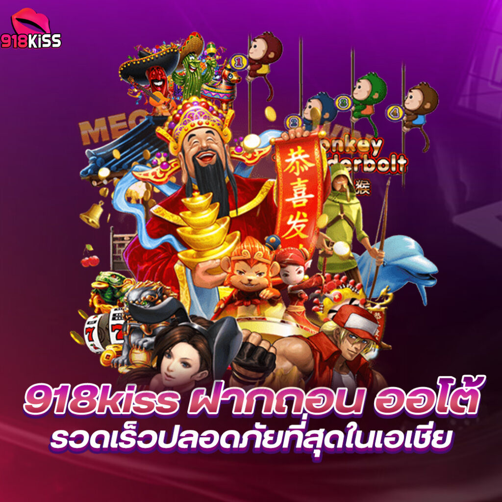 สล็อต 918kiss