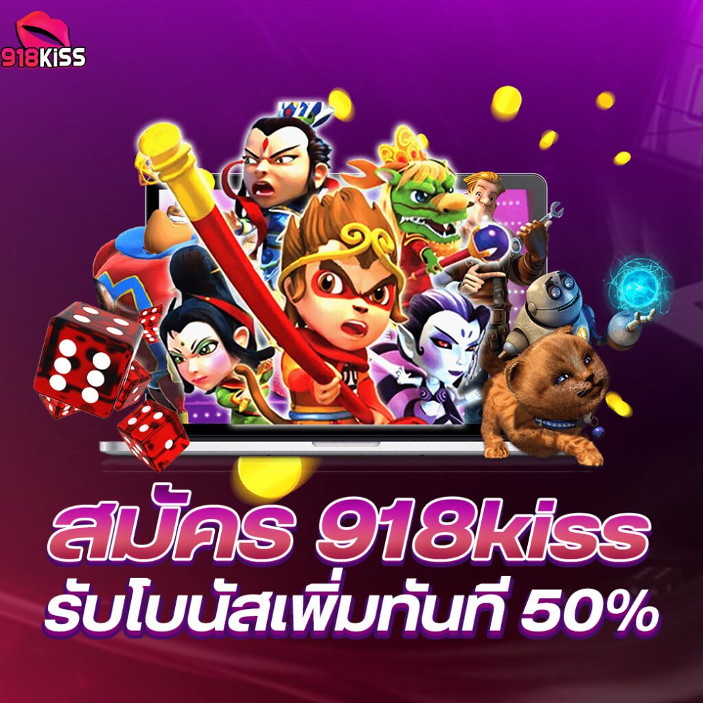 โปรโมชั่น 918kiss