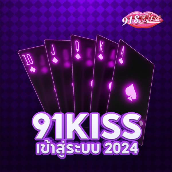 918kiss สูตรสล็อต ใช้ได้ ทุกค่าย 918kiss เข้าสู่ระบบ