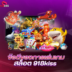 สล็อตสูตรสล็อตเครดิตฟรี เล่นได้เงินจริง 918kiss