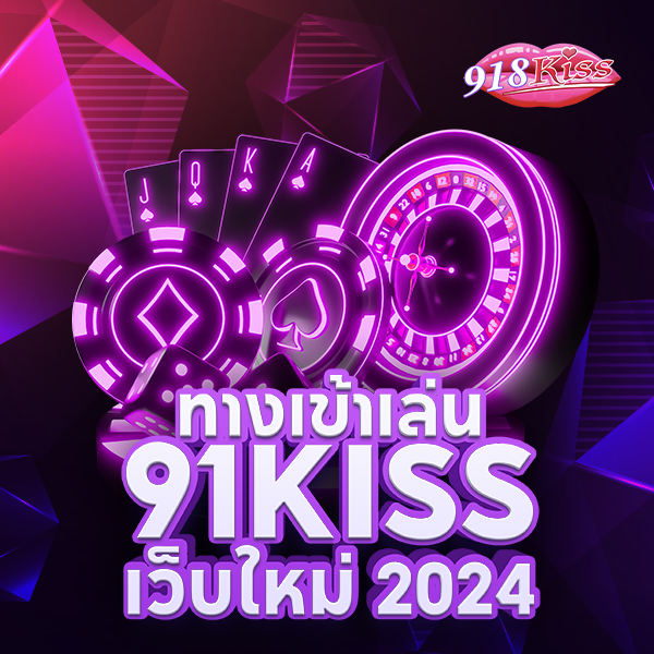 สล็อต เว็บใหญ่ 918kiss เกมสล็อตออนไลน์ยอดนิยมที่มาแรงตลอดกาล