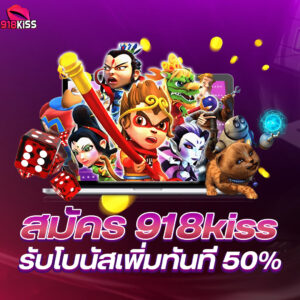 918kiss เว็บใหญ่ ระบบมั่นคง ปลอดภัยทุกการใช้งาน