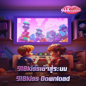 918kiss เข้าสู่ระบบ ช่องทางยอดนิยมสำหรับการเล่นเกมสล็อตออนไลน์ยุคใหม่