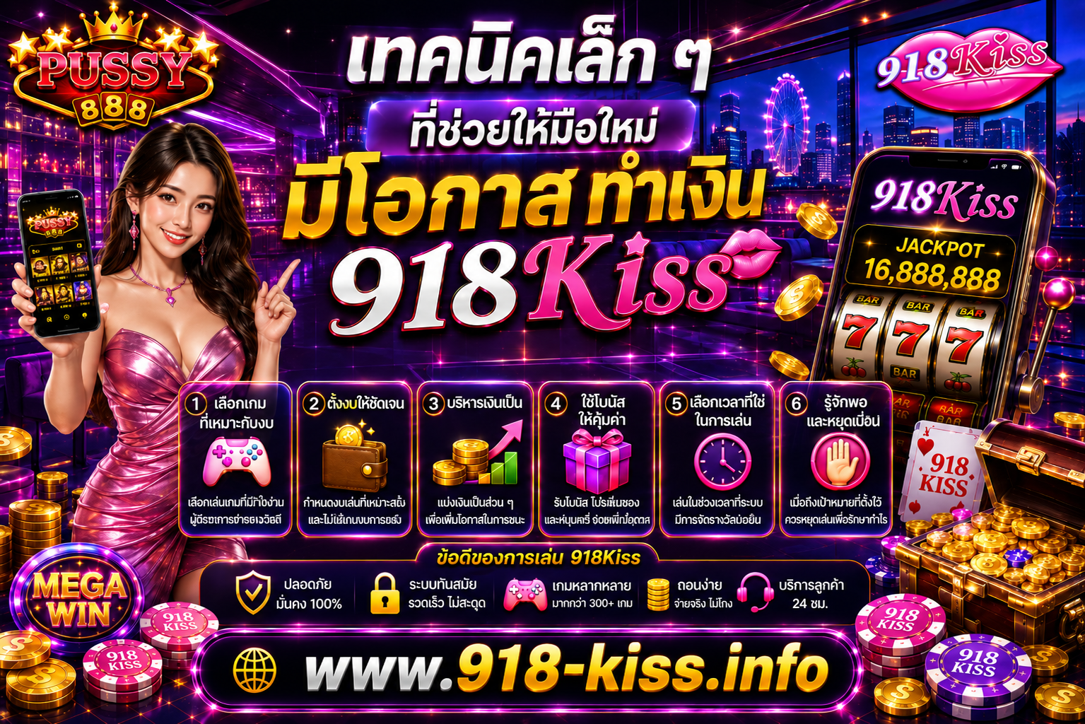 เทคนิคเล็ก ๆ ที่ช่วยให้มือใหม่มีโอกาสทำเงิน 918kiss